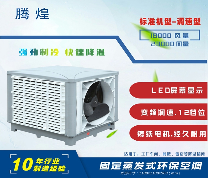 東莞大型工廠降溫通風設備，廣東騰煌降溫通風排風換氣設備有限公司