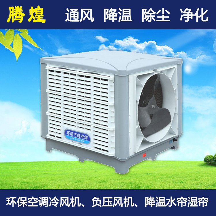 水冷環(huán)?？照{(diào)江門 100平方1小時1度電