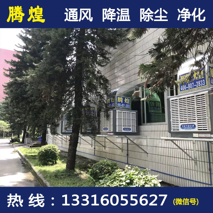 降溫空調(diào)江門(mén) 高溫悶熱通風(fēng)降溫首選