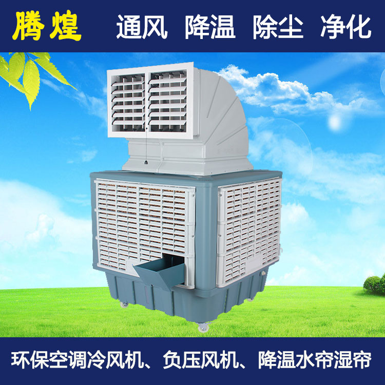 鋼結(jié)構(gòu)廠房通風(fēng)換氣方法辦法 節(jié)能環(huán)?？照{(diào)又稱(chēng)濕簾冷風(fēng)機(jī)