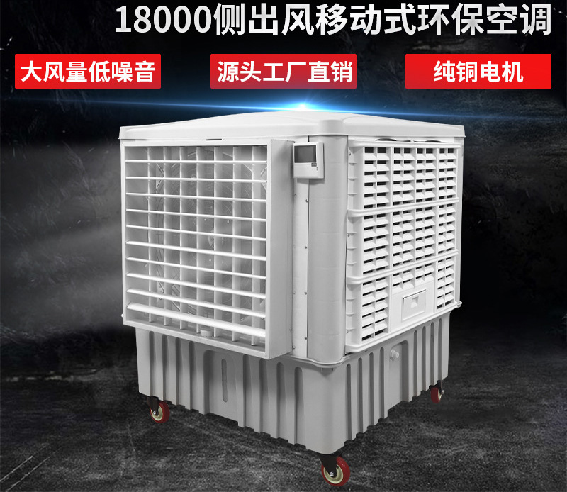 工業(yè)環(huán)保空調惠州  工業(yè)冷風機的降溫