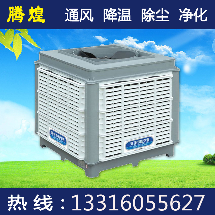 工業(yè)環(huán)保節(jié)能空調惠州  免費設計2-3套通風降溫方案