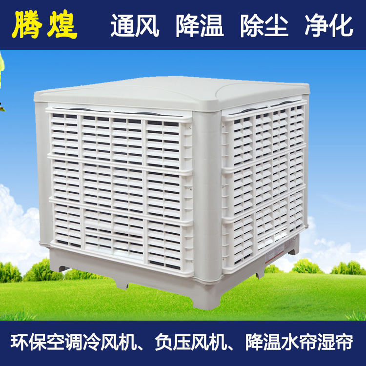 工廠冷風機惠州  工業(yè)廠房降溫