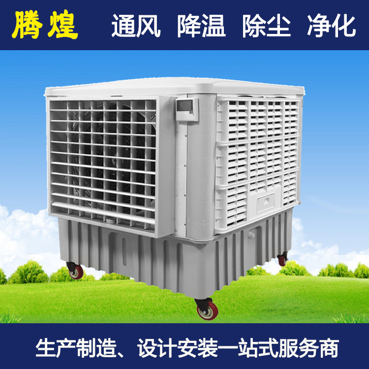 工廠環(huán)保節(jié)能空調(diào)惠州  工廠冷風(fēng)機