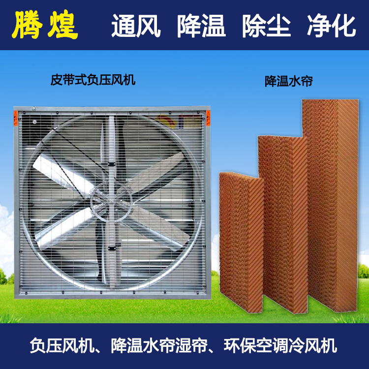 工廠水簾風(fēng)扇惠州  工業(yè)降溫風(fēng)機