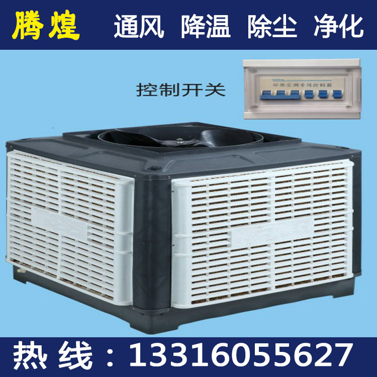 車間濕簾風(fēng)扇珠海  車間降溫空調(diào)珠海  車間水冷環(huán)?？照{(diào)