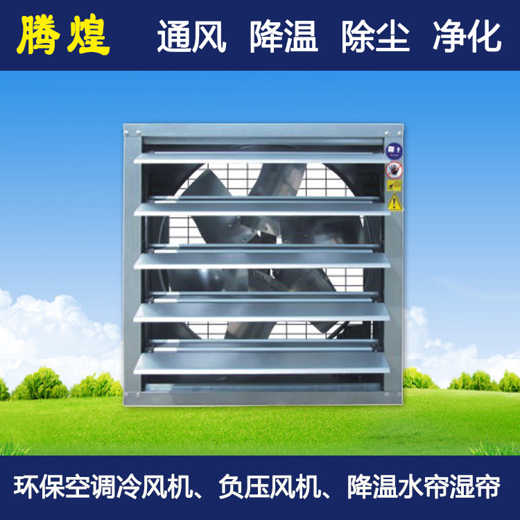 工廠車(chē)間降溫風(fēng)機(jī)珠海  廠房降溫首選騰煌