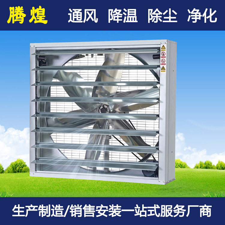 負壓風(fēng)機  負壓換氣