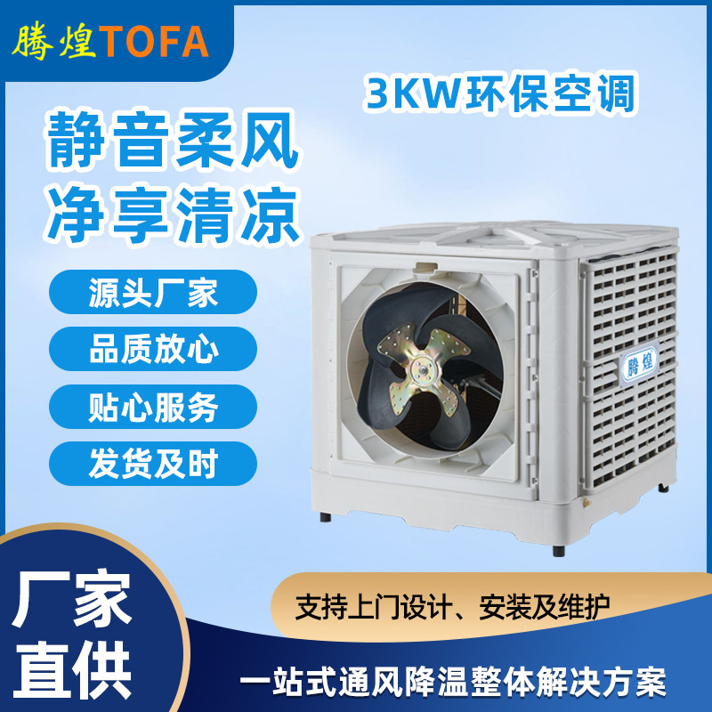 廠房車(chē)間散熱方案