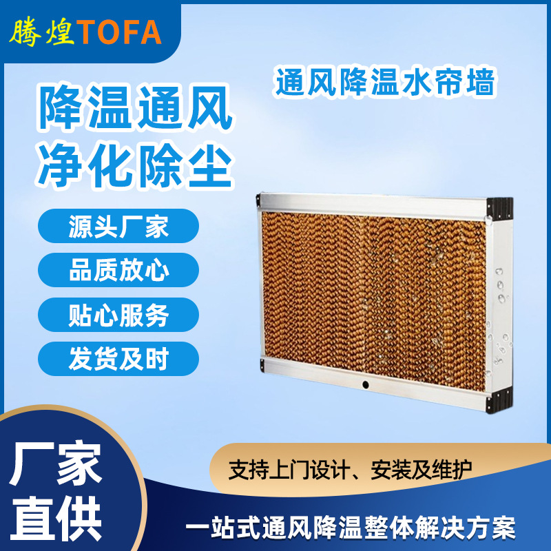 濕簾風(fēng)機系統(tǒng)降溫